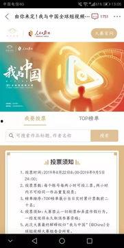 国产投票视频在线,见证中国民主进程的生动缩影